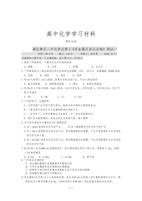人教版高中化学必修一《非金属及其化合物》测试一.doc