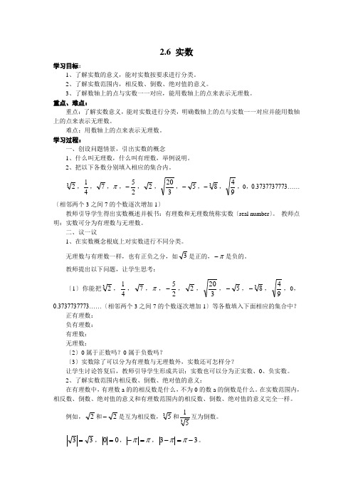 2022年初中数学精品导学案《实数》导学案