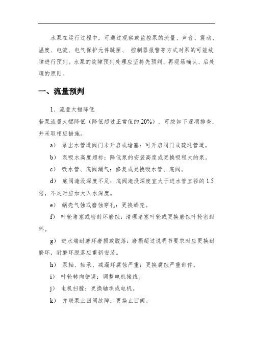 消防水泵常见故障及相应措施