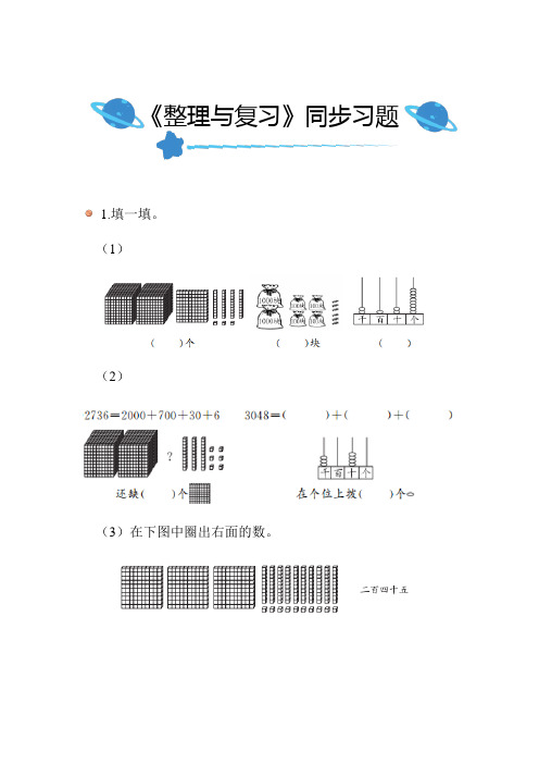 北师大版小学数学二年级下册《整理与复习》同步练习附答案