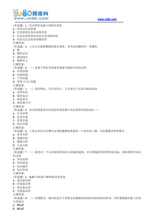 南开18秋学期(1703)《商务智能方法与技术》在线作业(第二版)