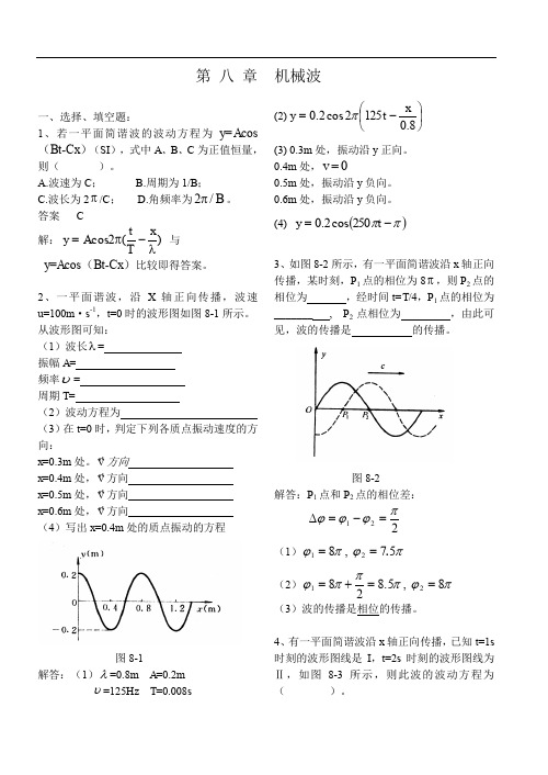 第八章习题解答