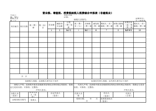 税费综合申报表