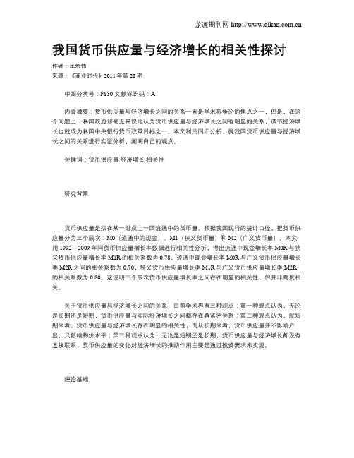 我国货币供应量与经济增长的相关性探讨