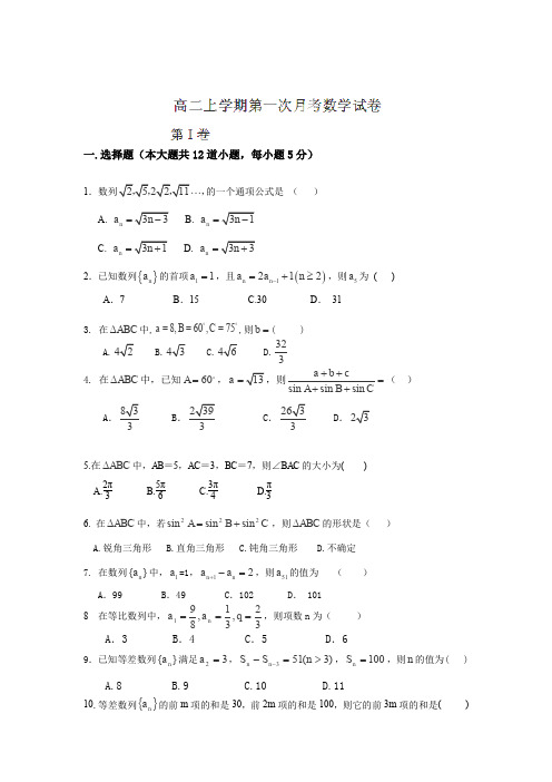 河南省淅川县第二高级中学2014-2015学年高二上学期第一次月考数学试题