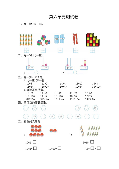 2017年人教版一年级数学上册第六单元测试卷及答案