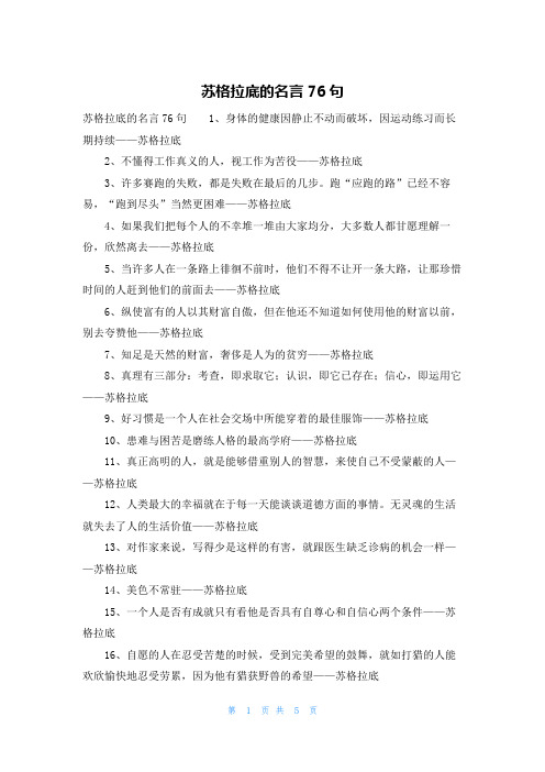 苏格拉底的名言76句