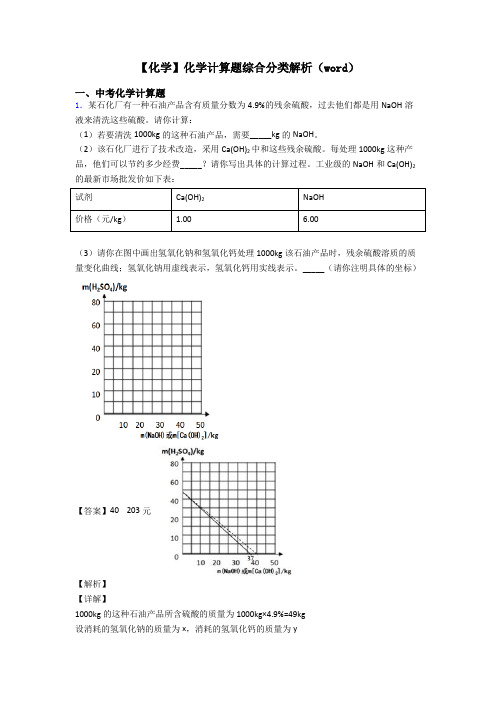 【化学】化学计算题综合分类解析(word)