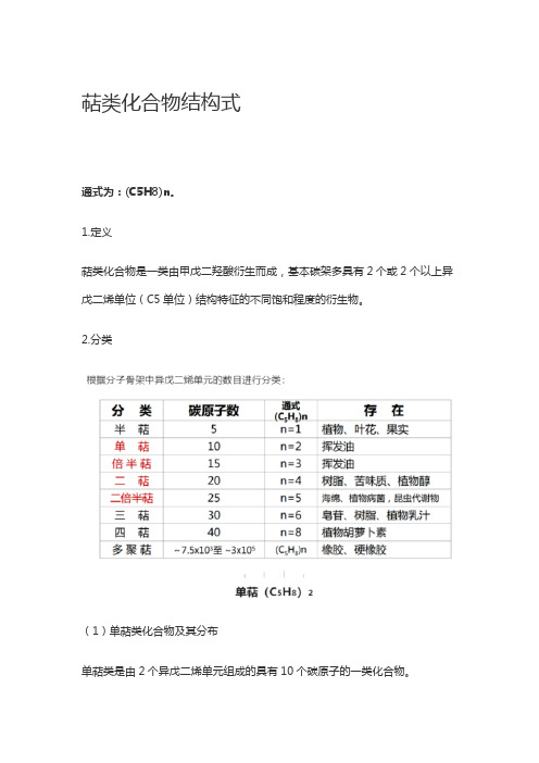 萜类化合物结构式