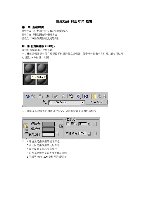 三维动画(材质灯光)教案2
