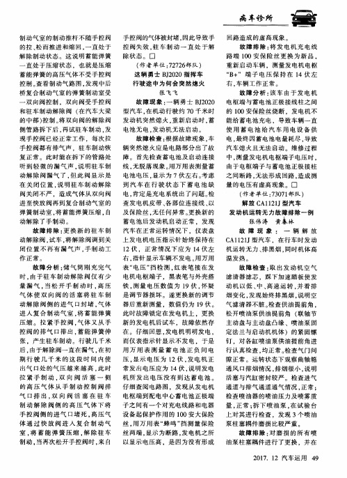 解放CA1121J型汽车发动机运转无力故障排除一例