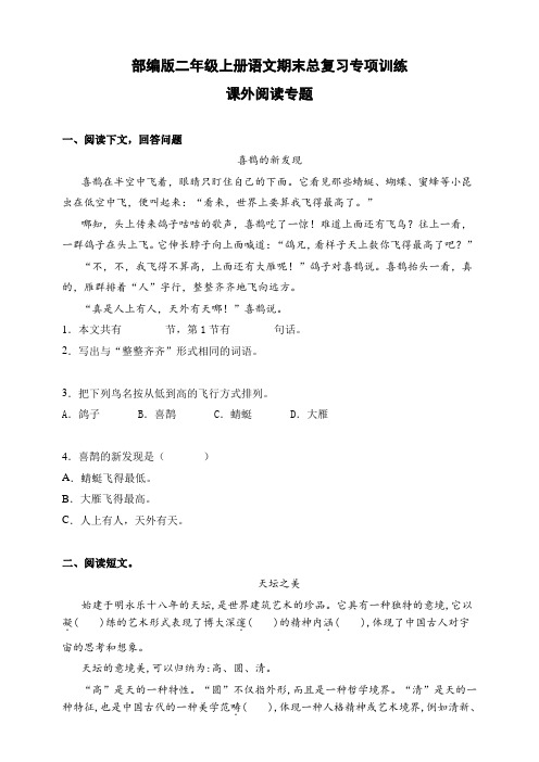 部编版二年级上册语文期末总复习课外阅读专项训练试题(含答案)