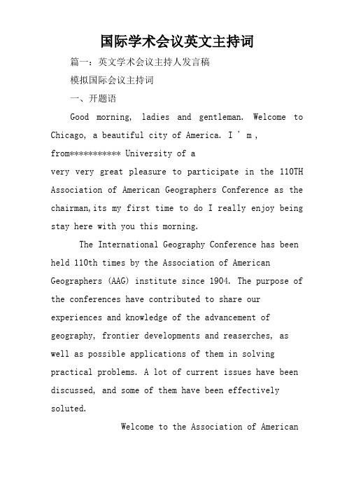 国际学术会议英文主持词