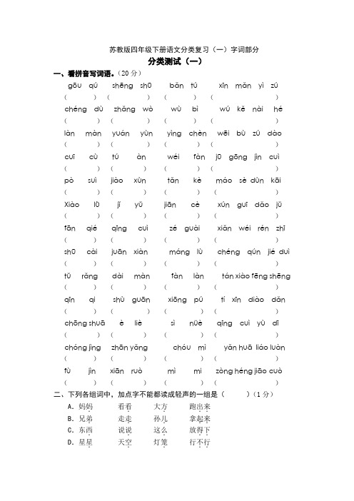 苏教版四年级下册语文分类复习