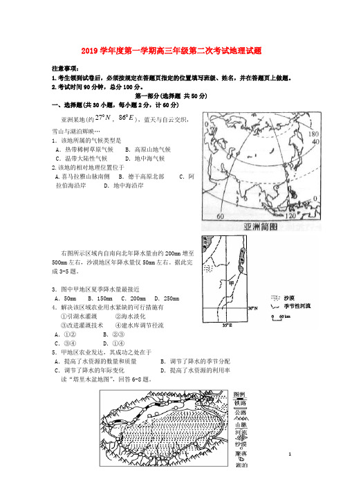 2019届高三地理上学期第二次模拟考试试题 新版 新人教 版