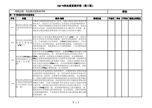 cqi-9第三版审核表