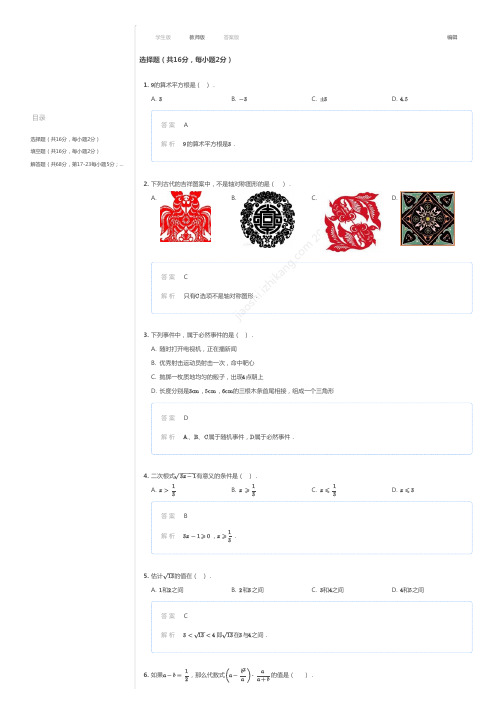 2017~2018学年北京石景山区初二上学期期末数学试卷(解析)
