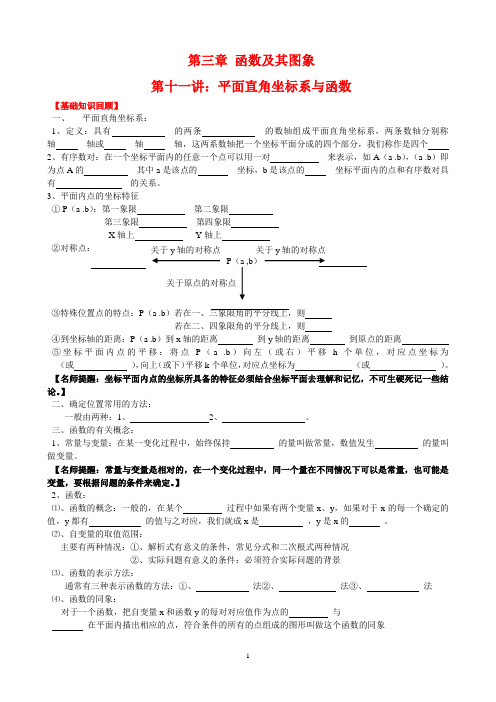 2014中考复习专题教学案第三章函数及其图象