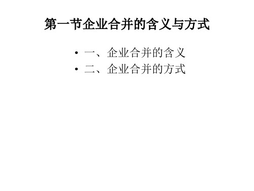 同一控制下吸收合并的会计处理