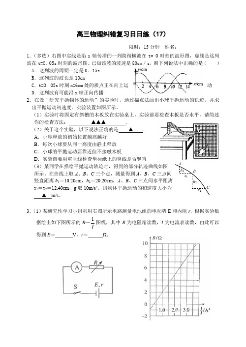 高三物理纠错日日练17-20