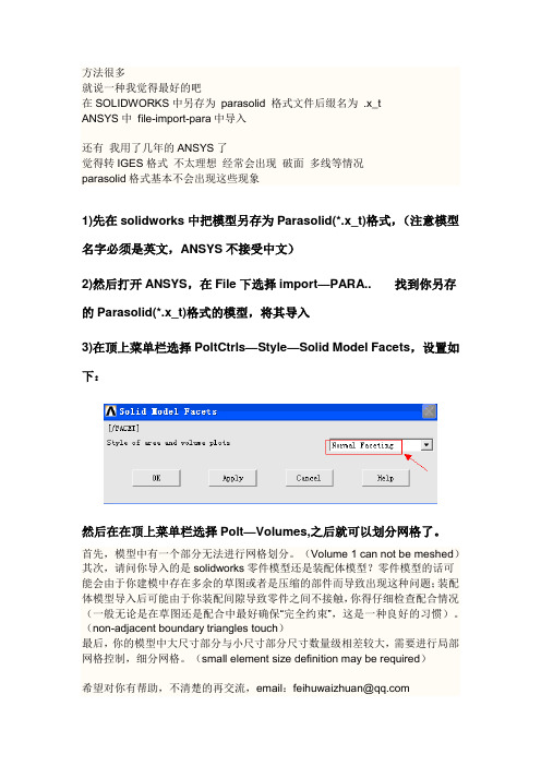 怎么把solidworks导入到ansys中分析