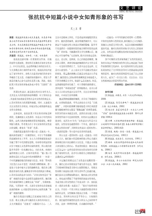 张抗抗中短篇小说中女知青形象的书写