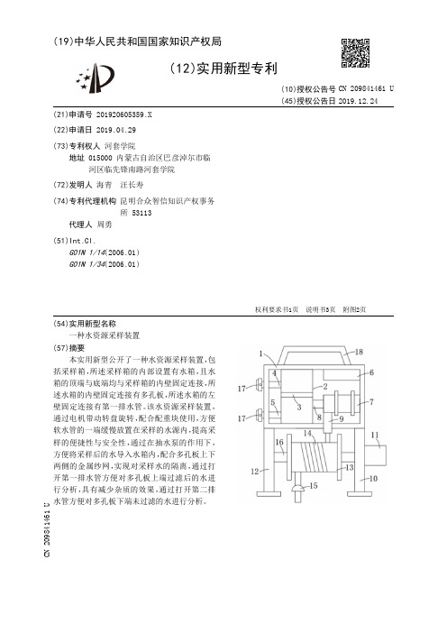 【CN209841461U】一种水资源采样装置【专利】