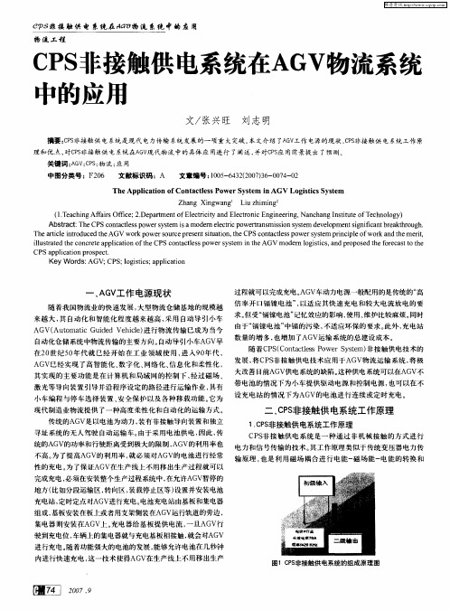 CPS非接触供电系统在AGV物流系统中的应用