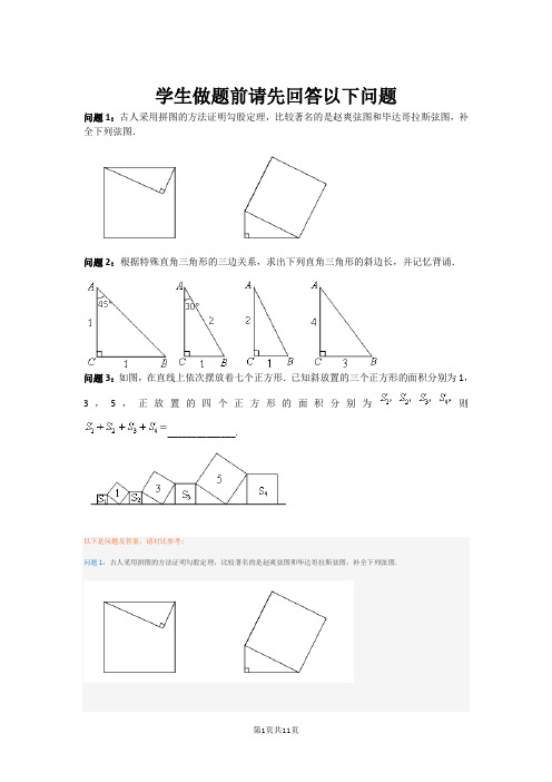 直角三角形的性质应用(弦图)(人教版)(含答案)