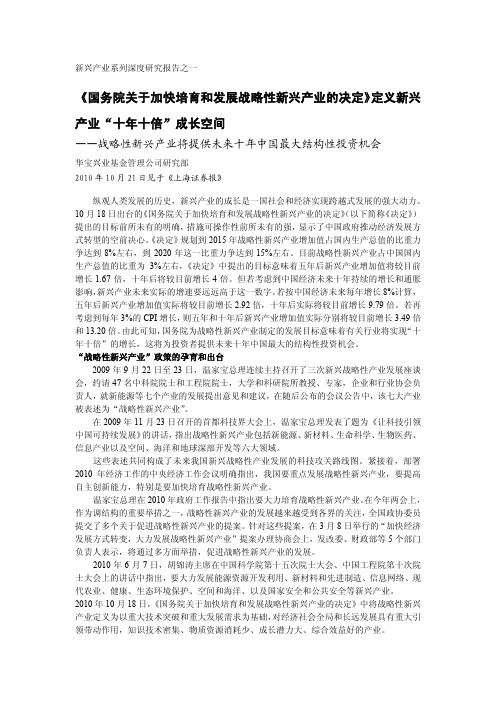 《国务院关于加快培育和发展战略性新兴产业的决定》 义新兴 定