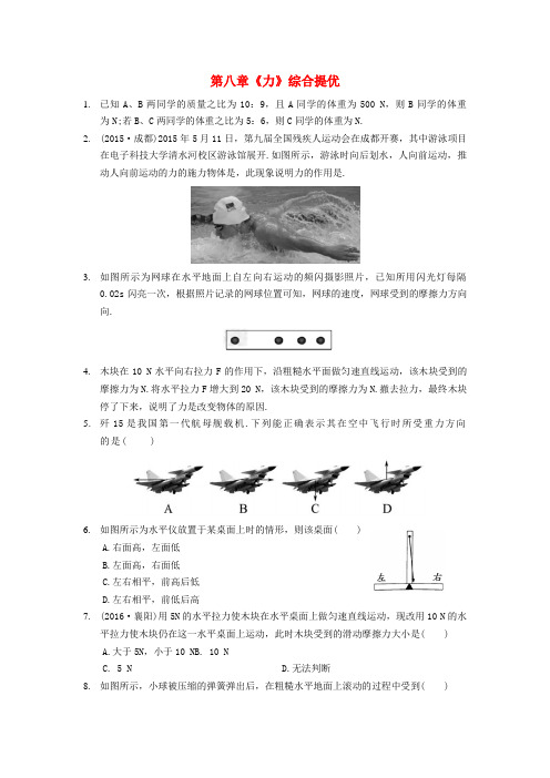 八年级物理下册第八章力综合提优新版苏科版