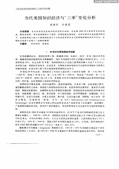 当代美国知识经济与“三率”变化分析