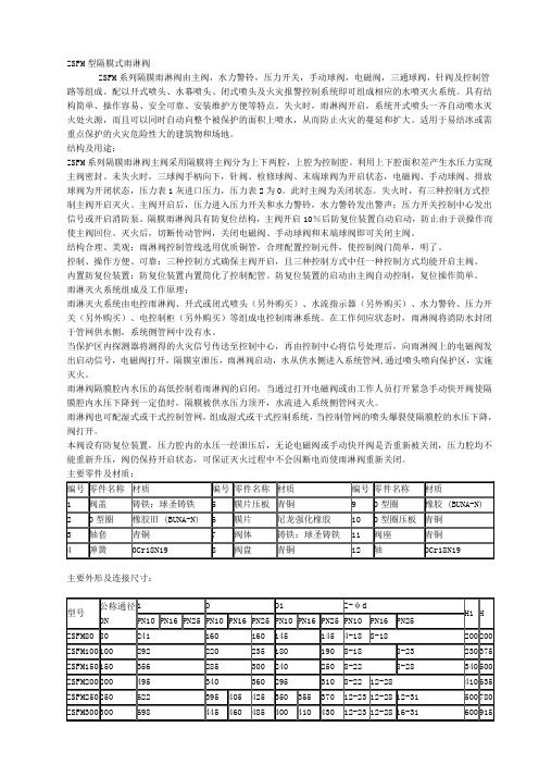 ZSFM型隔膜式雨淋阀