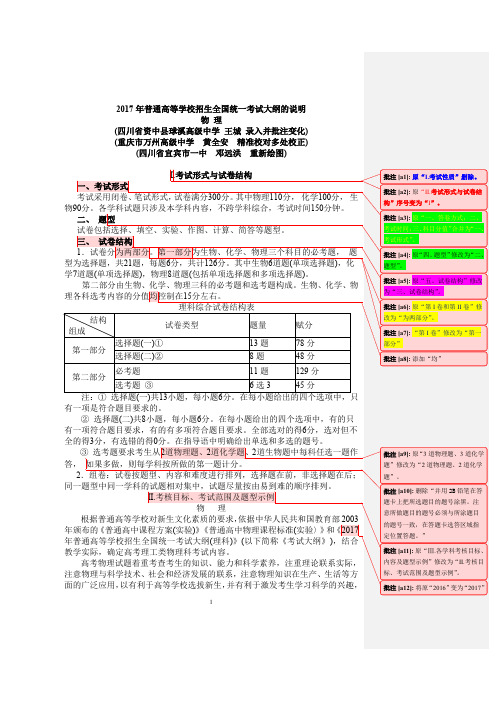 2017年高考物理全国卷考试说(物理)