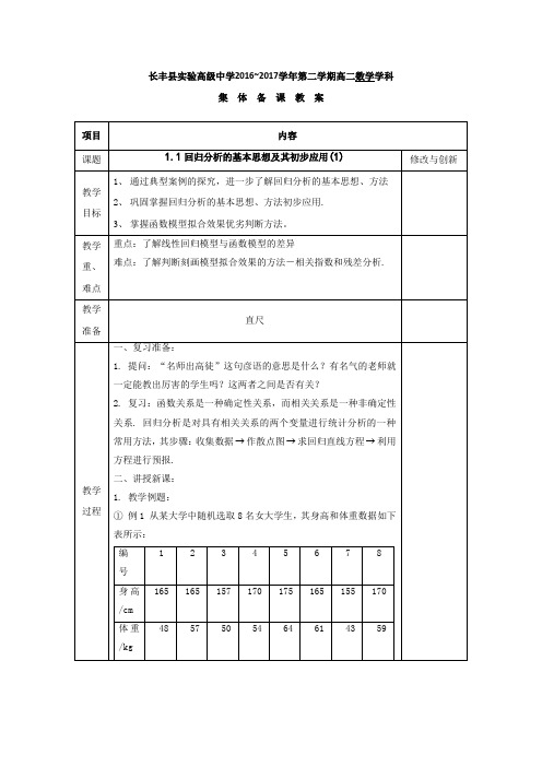 安徽省长丰县实验高级中学高中数学选修1-2教案：1-1回