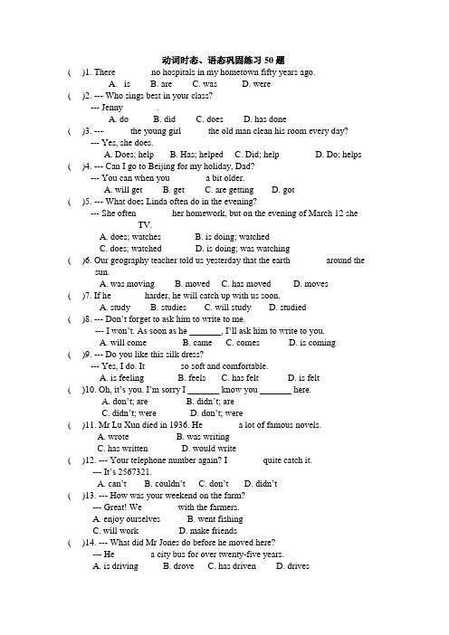 动词时态、语态巩固练习50题__(附答案)