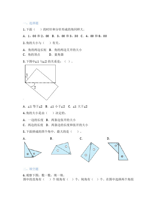 角的大小比较 小学数学 随堂练习