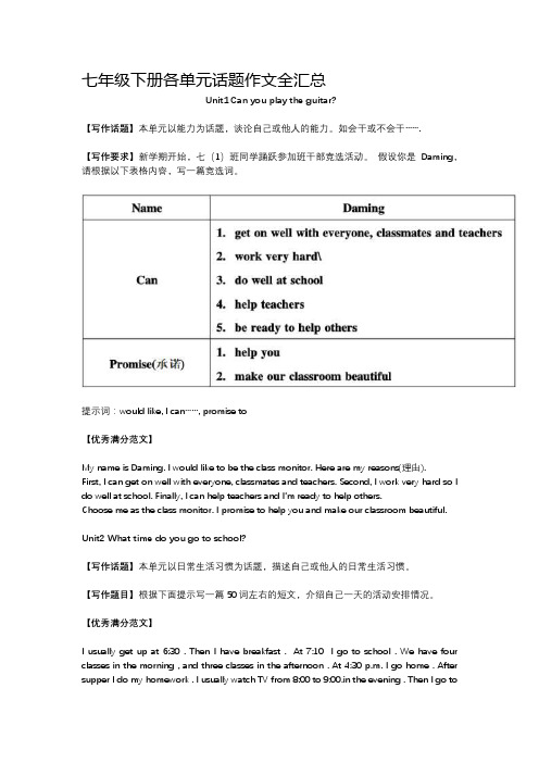 初中英语七年级下册作文全汇总