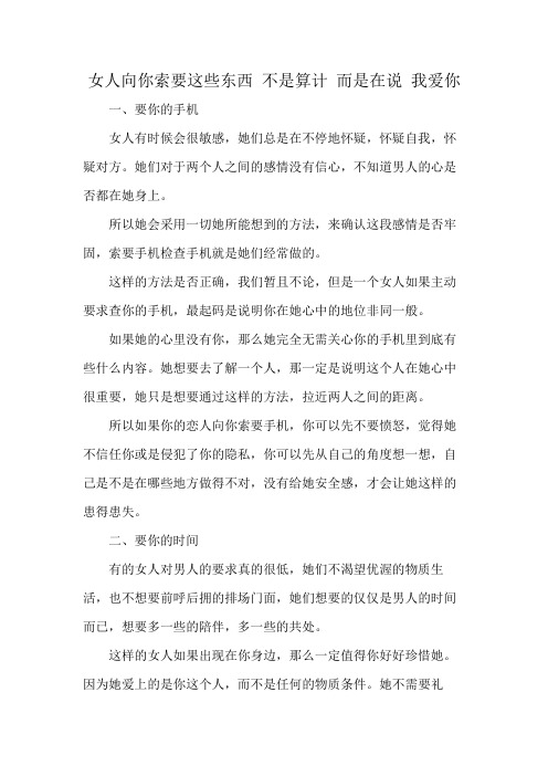 女人向你索要这些东西 不是算计 而是在说 我爱你