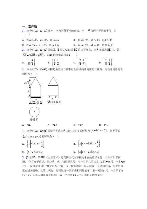 西安西工大附中分校数学高一下期末经典练习卷