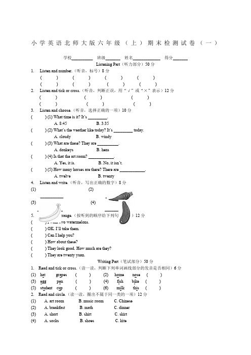 北师大版小学六年级上册英语期末试卷及答案.DOC