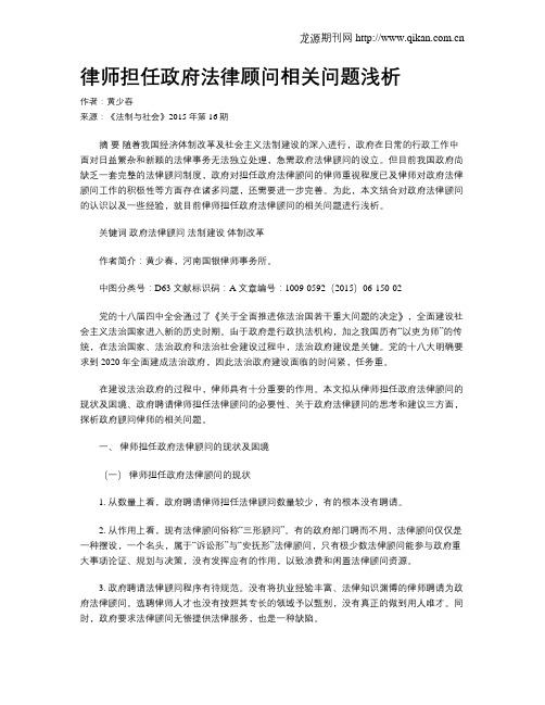 律师担任政府法律顾问相关问题浅析