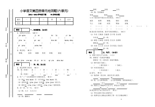 六单元小学语文第四册单元检测题