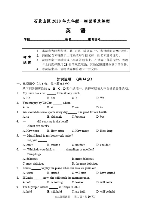 石景山区2020届九年级英语一模试题及答案