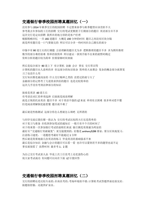 2016年交通银行春季校园招聘历年真题试卷及备考指导