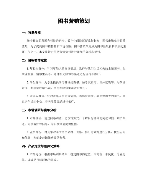 图书营销策划 (2)