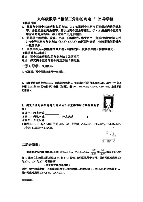 九年级数学《相似三角形判定2》教案