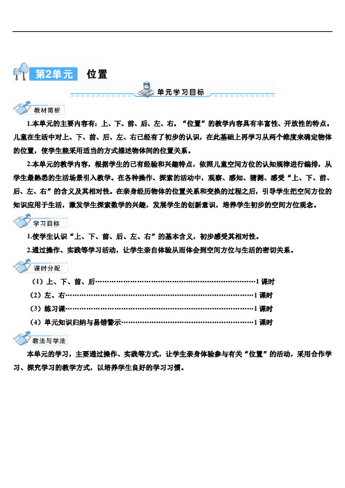 最新人教版一年级数学上册导学案：2 位置