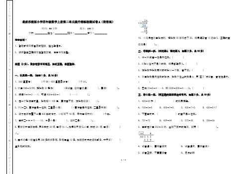 最新苏教版小学四年级数学上册第二单元提升精练检测试卷A(附答案)