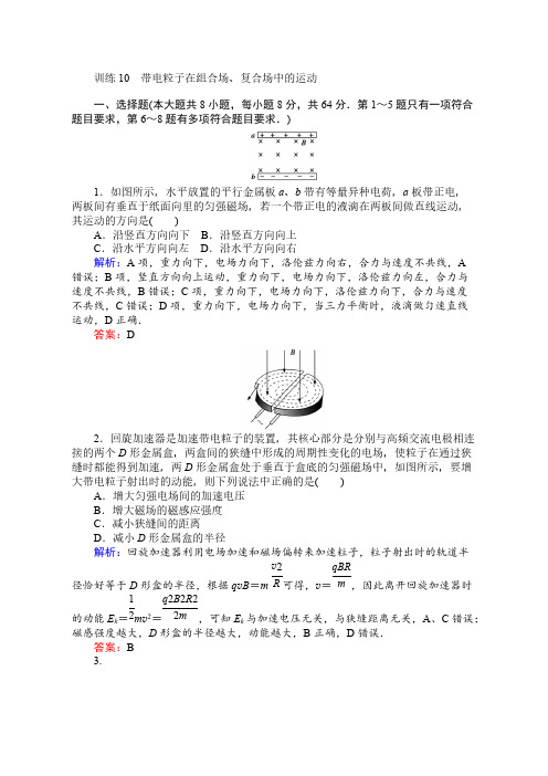 D_2017届高考物理二轮复习专题复习(练习)专题四电场和磁场3:含解析